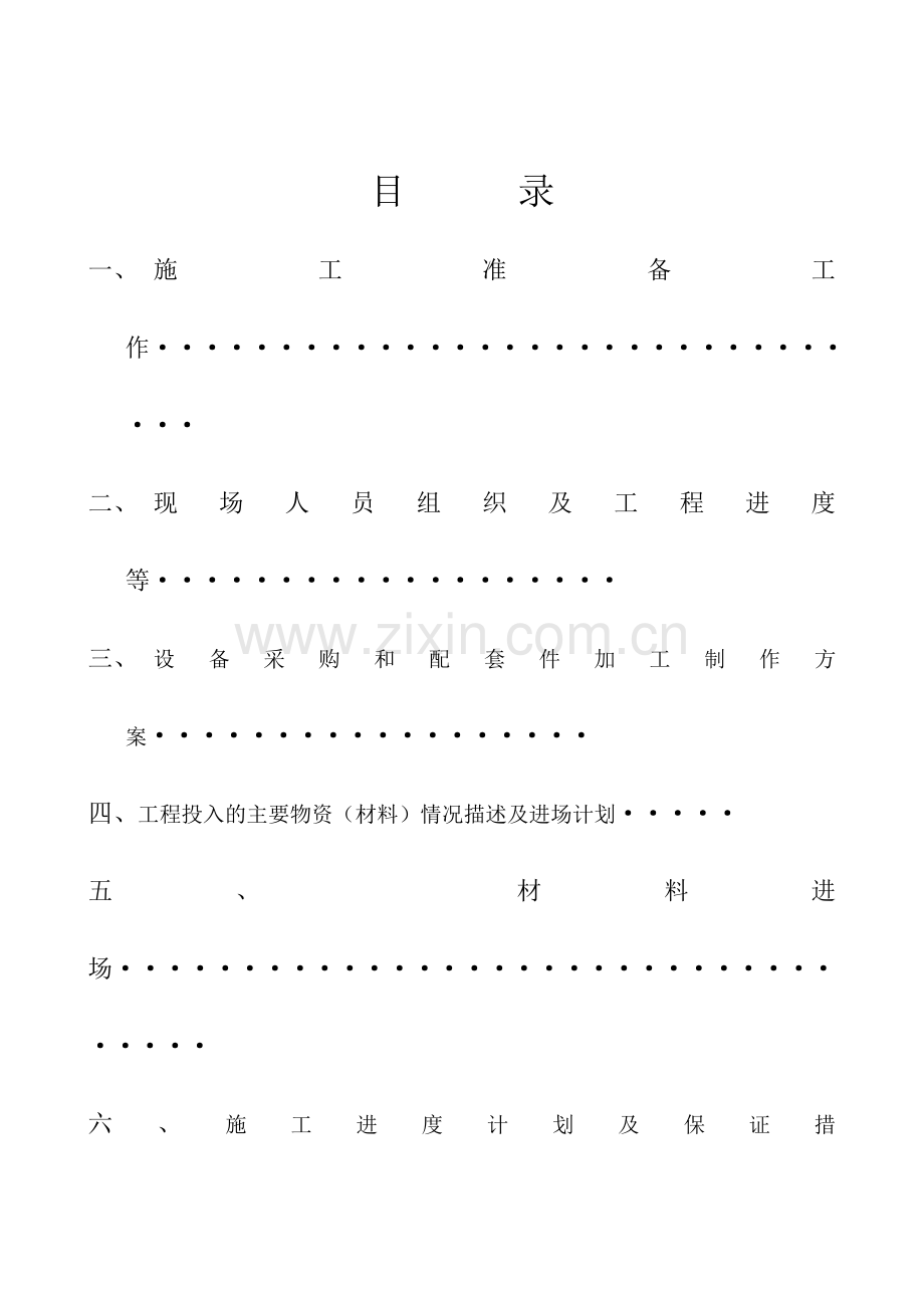 施工组织方案成.doc_第2页