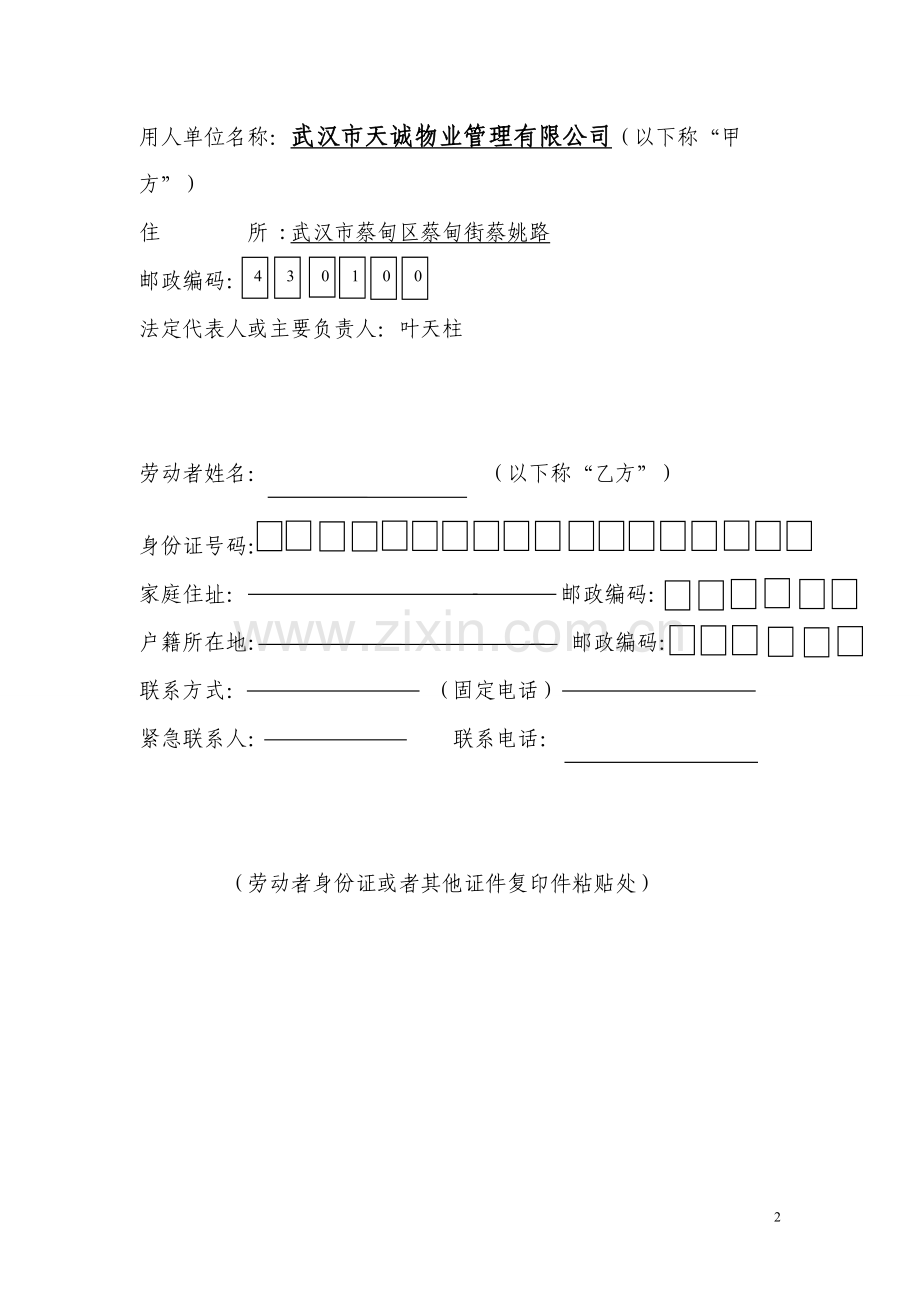 (60岁及以上人员)劳务协议书.doc_第2页
