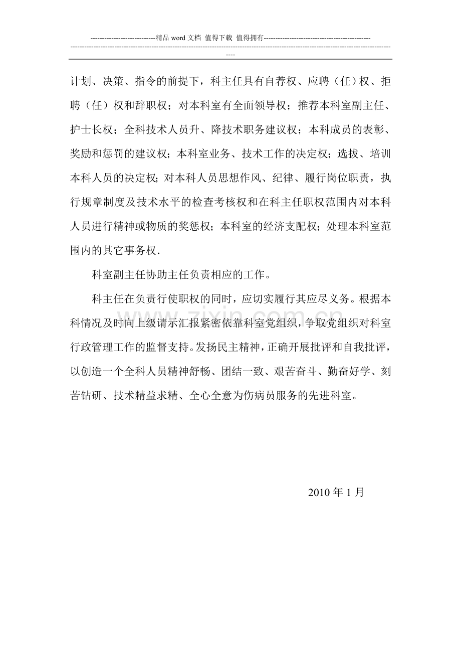 科主任负责制管理制度.doc_第2页