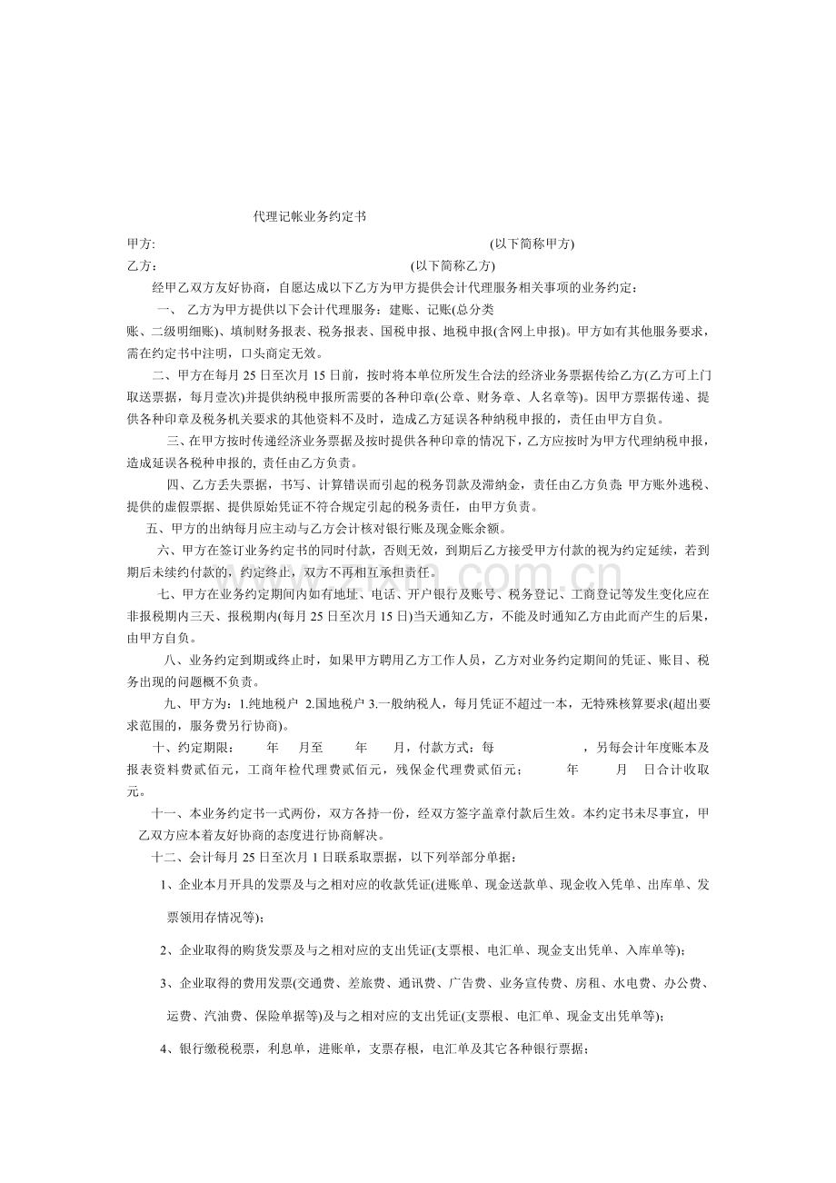机器购销合同范本.doc_第2页