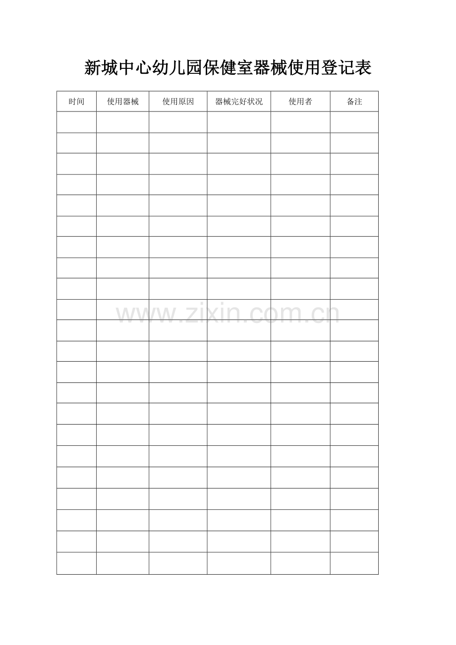 幼儿园保健室治疗记录.doc_第2页