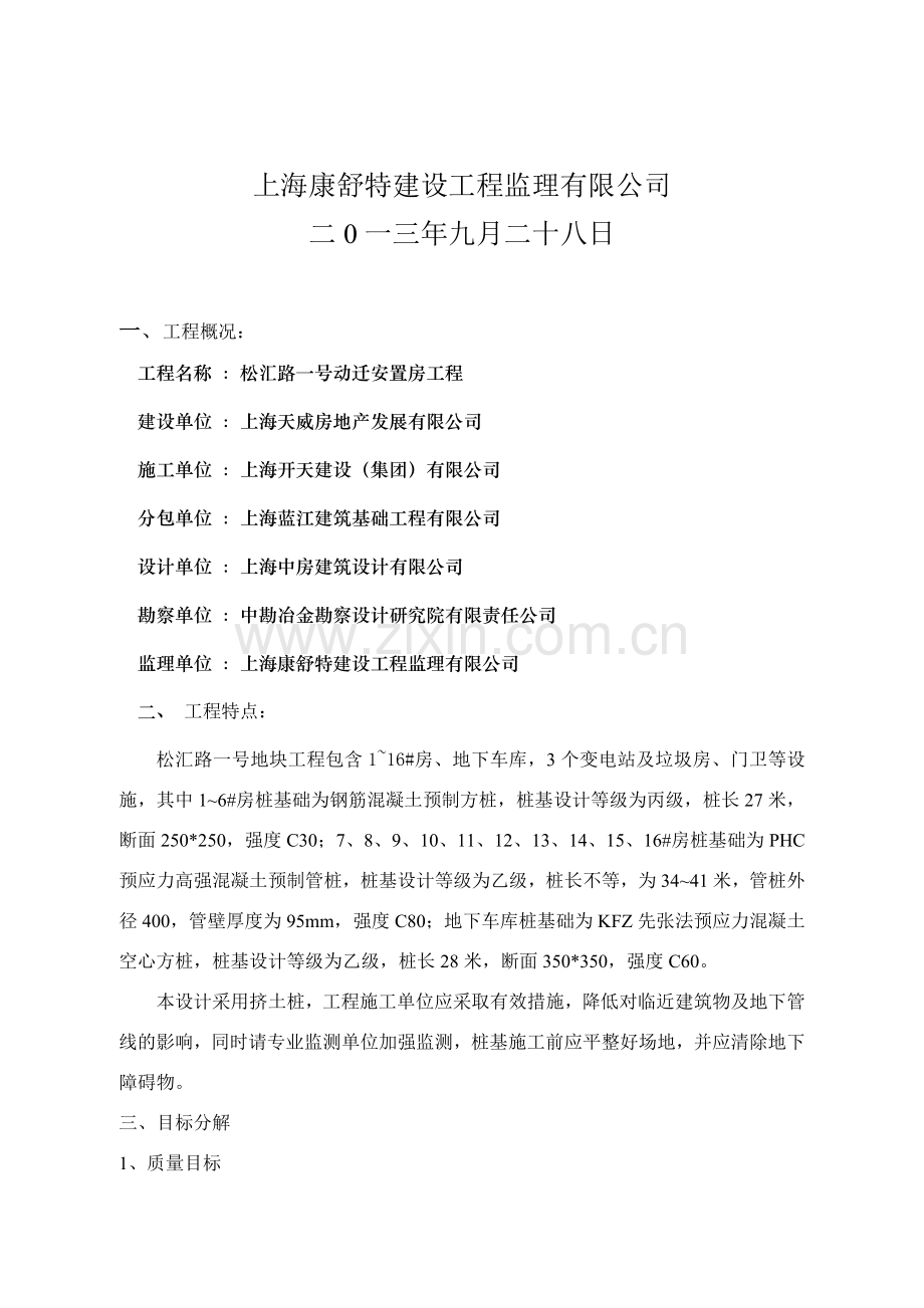 静压桩施工监理细则1.doc_第2页