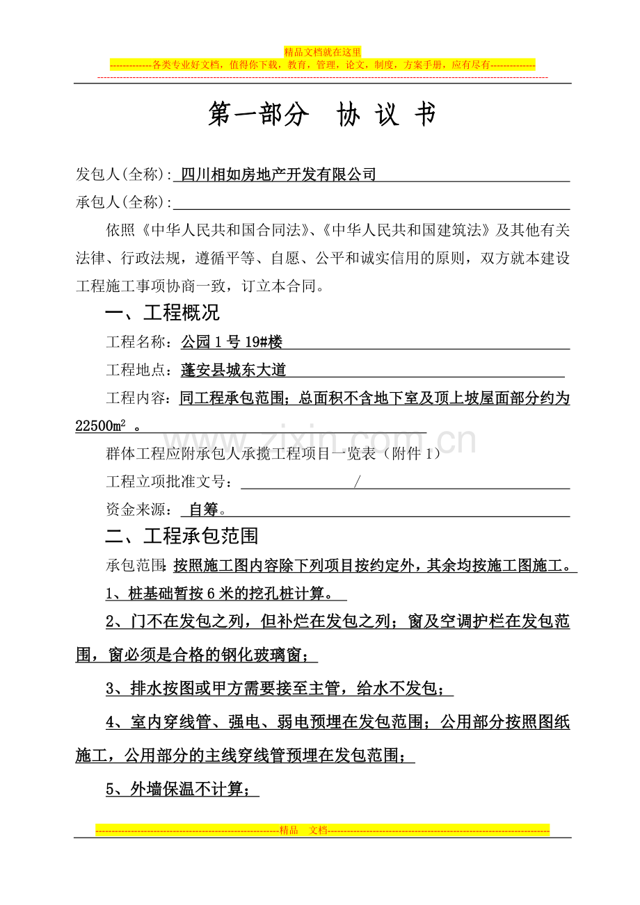 高层施工合同[1].doc_第1页