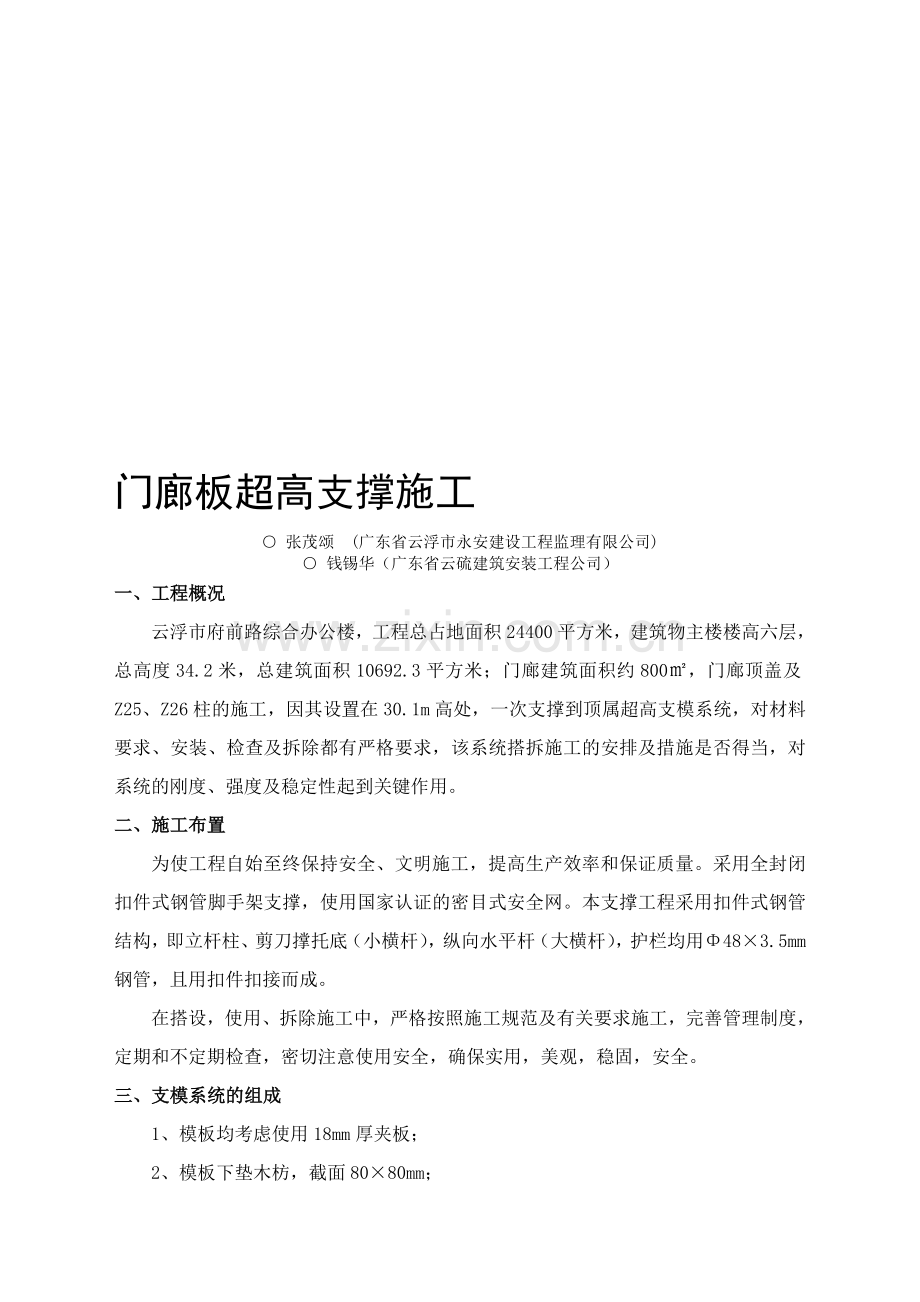 云浮市府前路综合办公楼工程门廊板支撑施工方案.doc_第1页