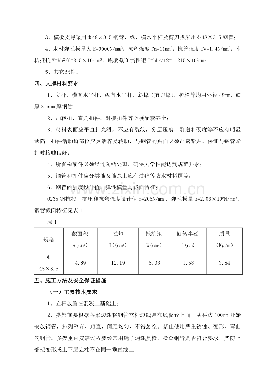 云浮市府前路综合办公楼工程门廊板支撑施工方案.doc_第2页