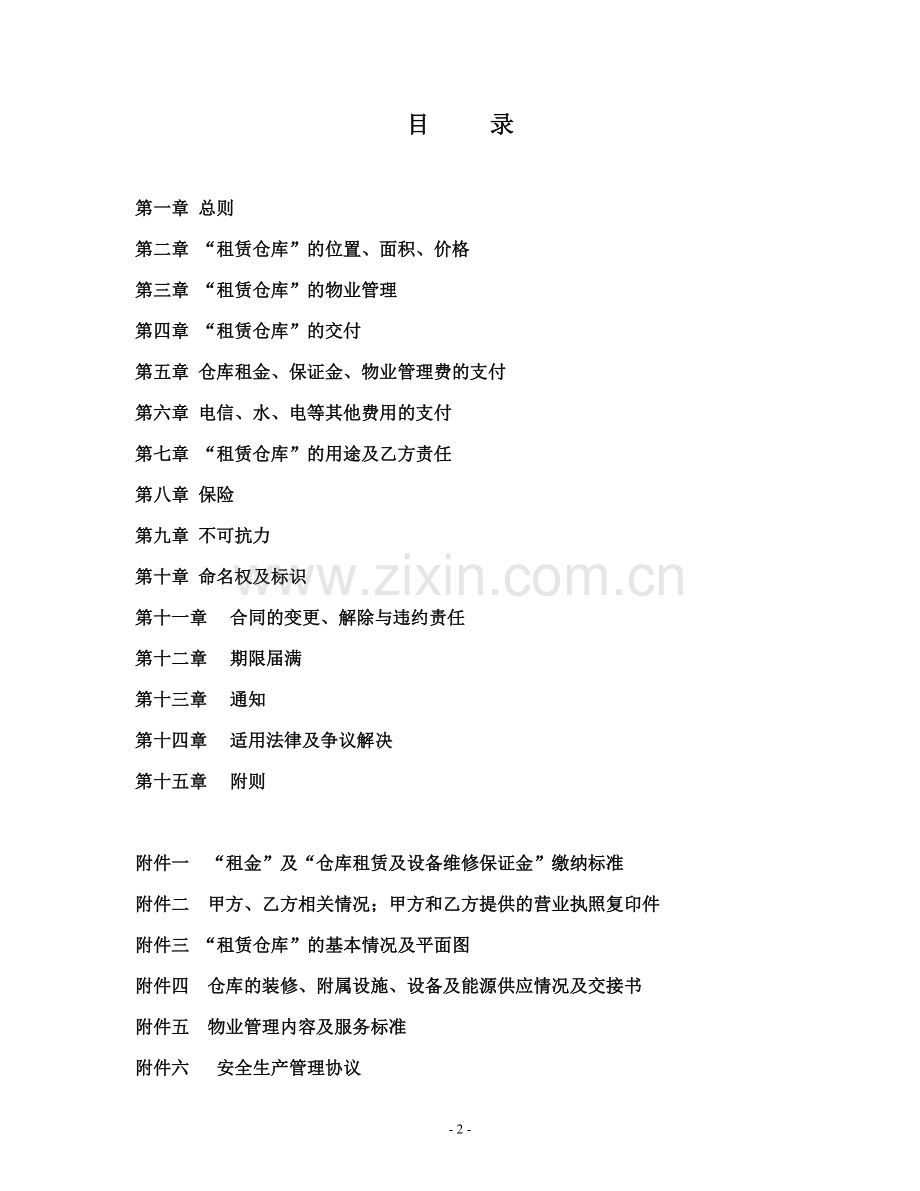 仓库合同样本(2财富值).doc_第2页
