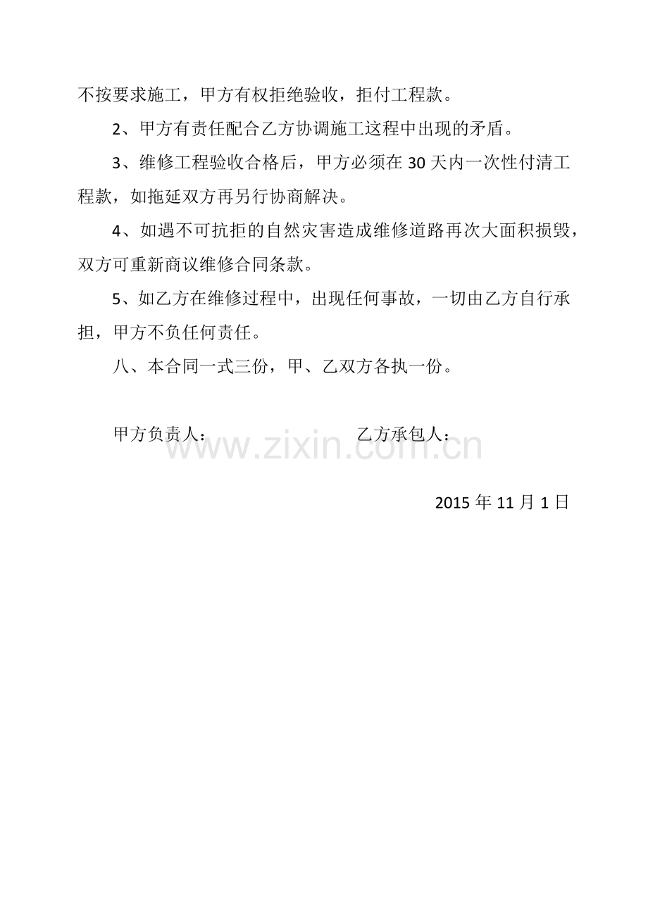 农村道路维修合同.docx_第2页