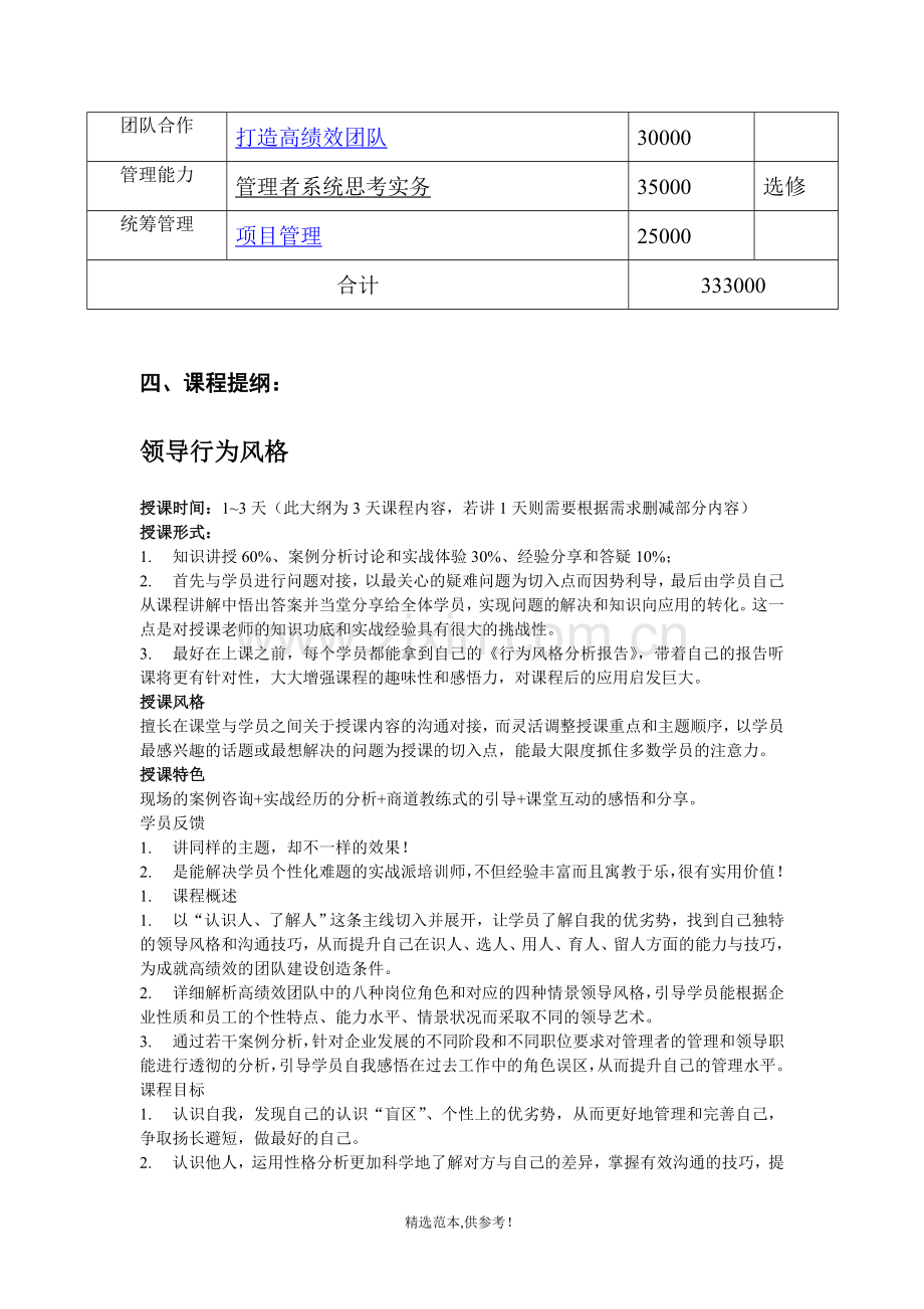 主管级人员培训方案.doc_第2页