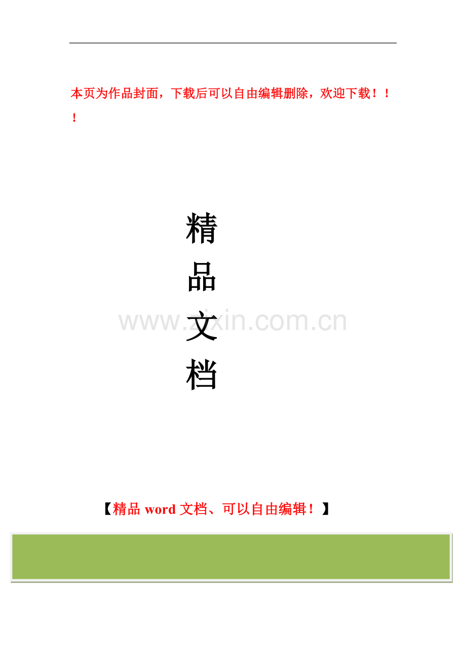 XXX公司CRM项目实施工作说明书(SOW).doc_第1页
