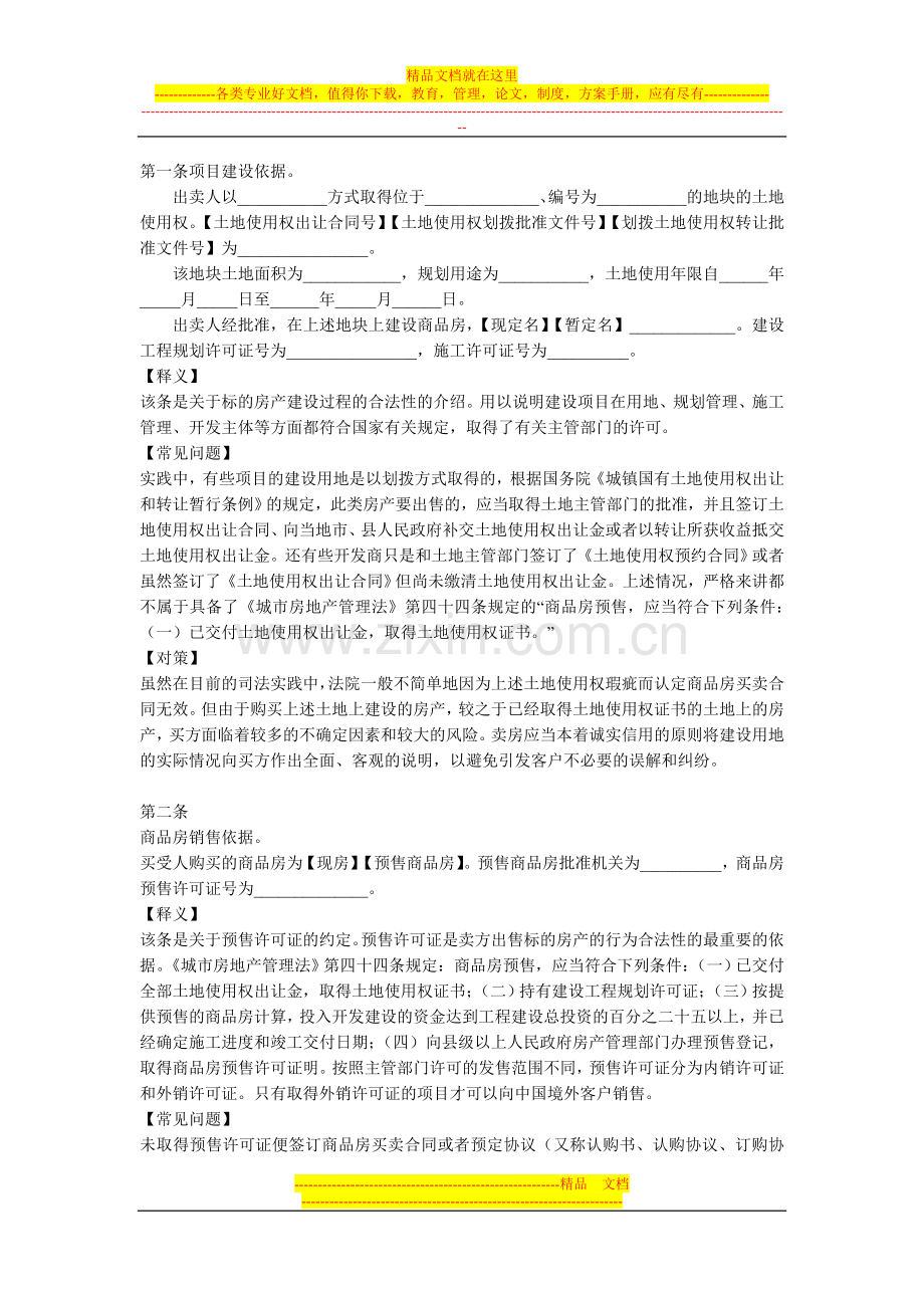 商品房买卖合同注意事项和形式.doc_第2页