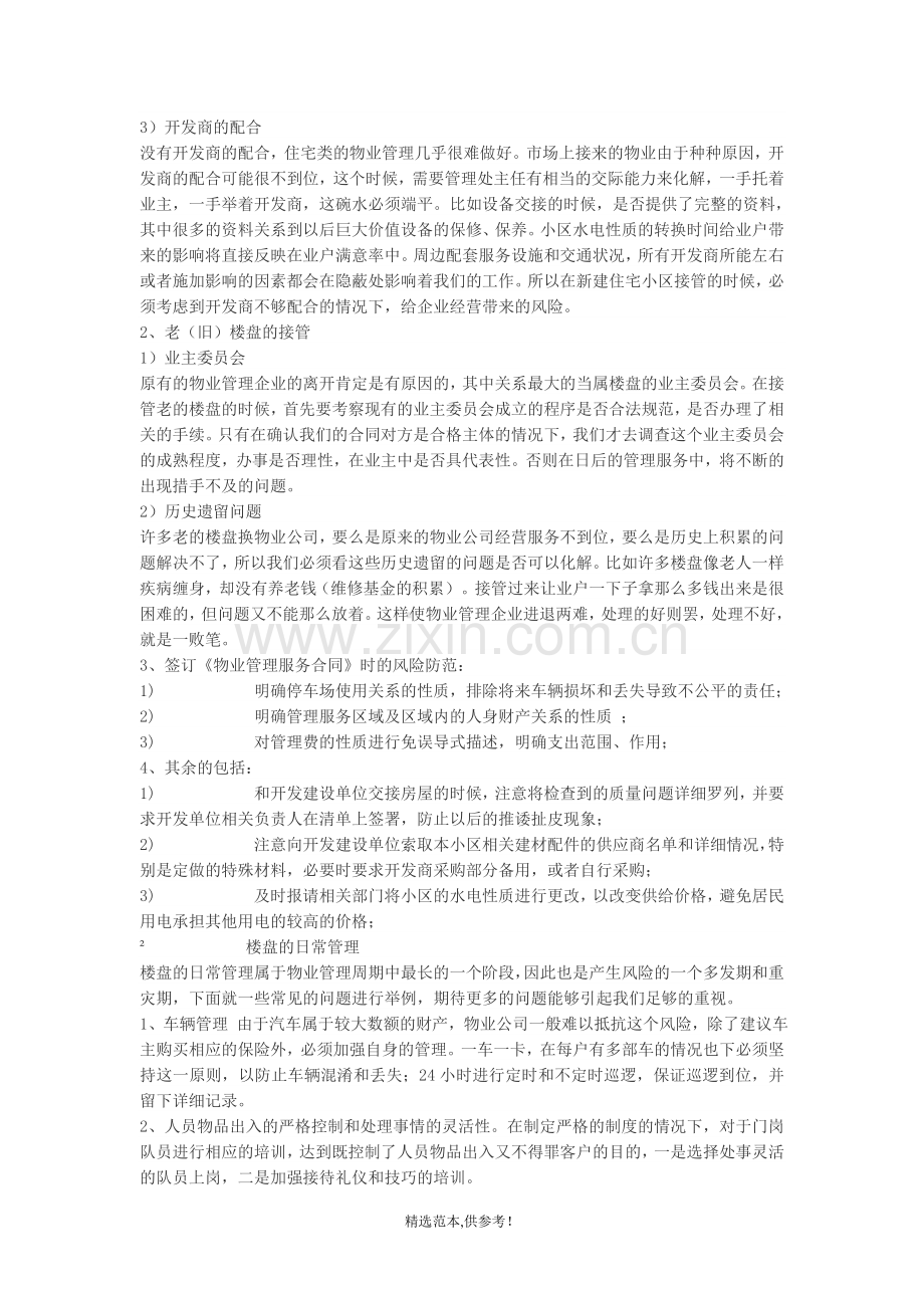 物业公司外接项目操作.doc_第2页