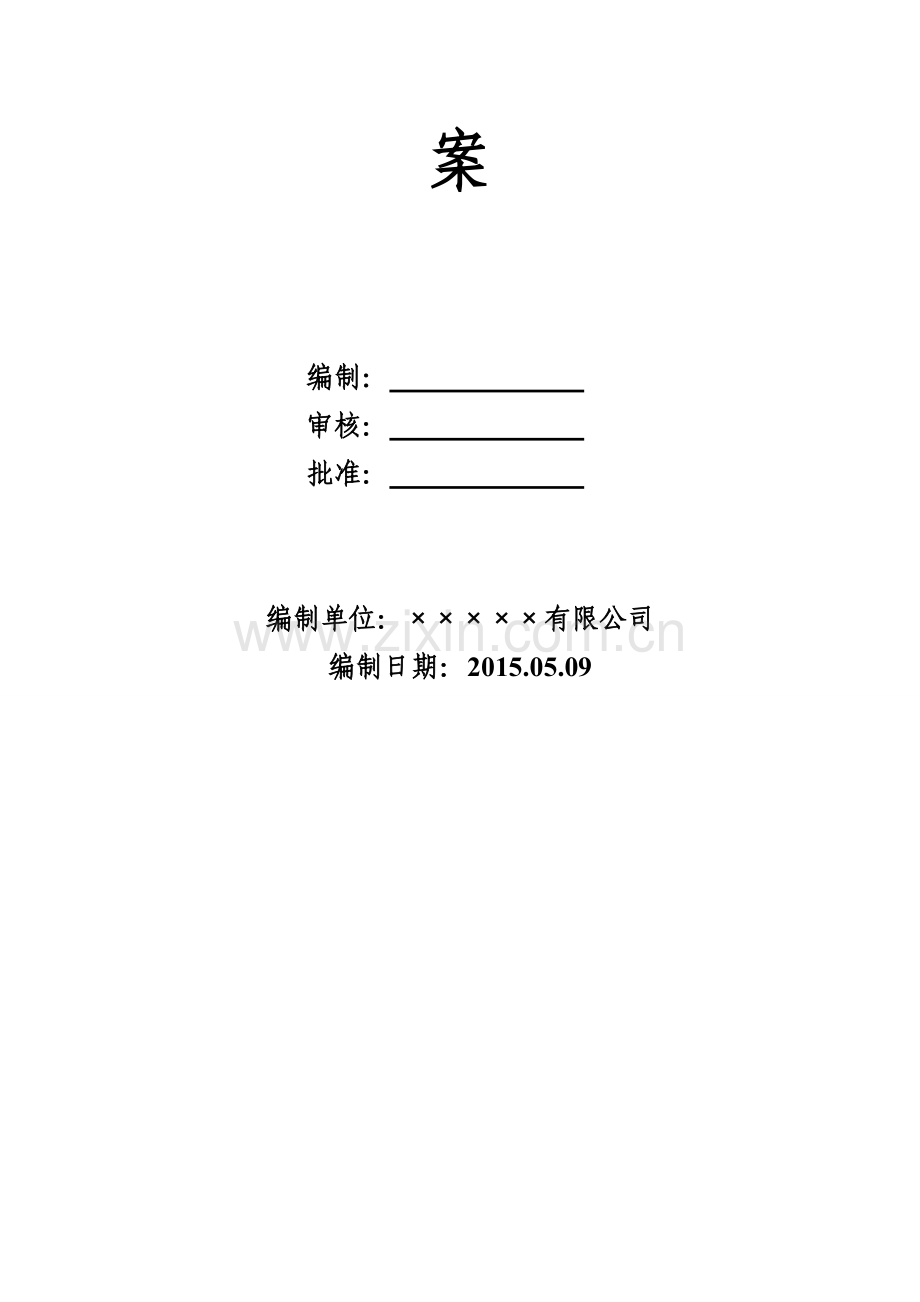 报废设备拆除及转运.doc_第2页