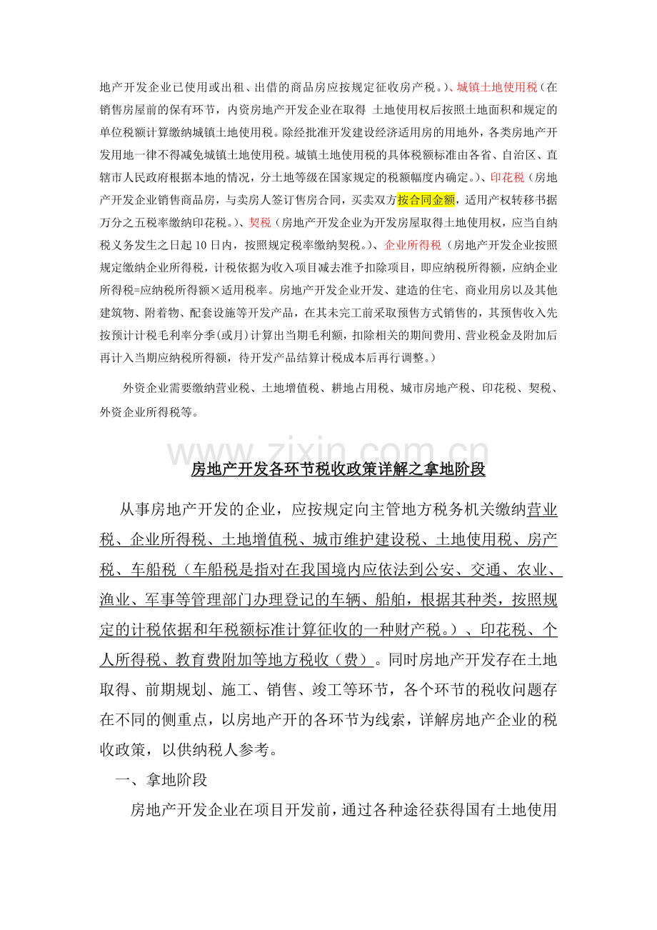 房地产各阶段税收.doc_第2页