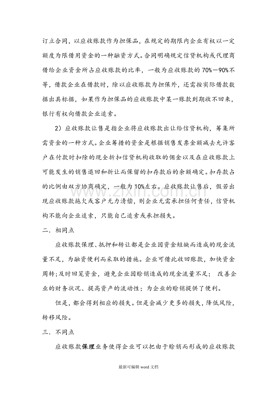 应收账款保理.doc_第2页