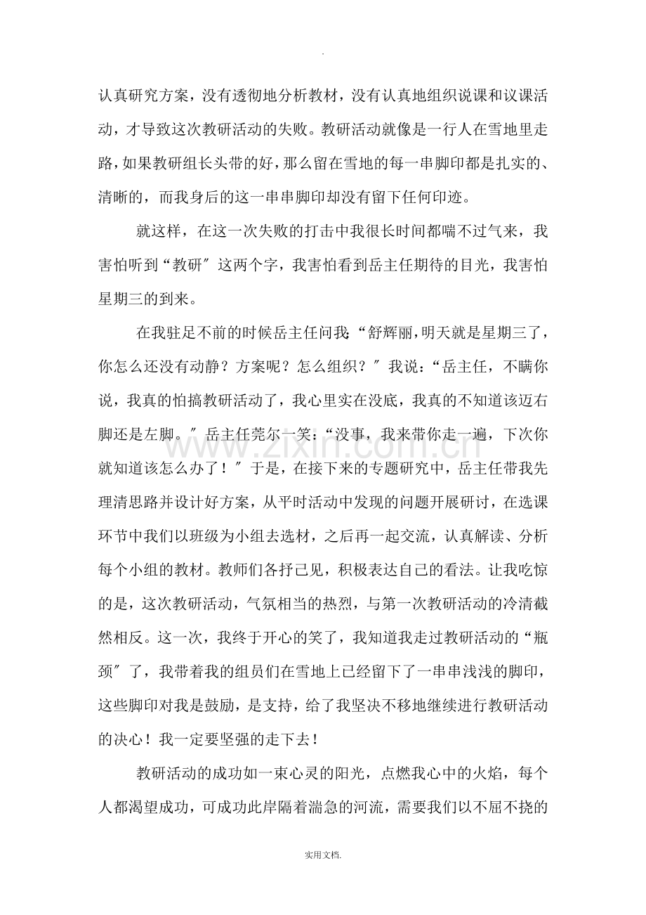 幼儿园我将我的教育教学故事演讲稿.doc_第2页