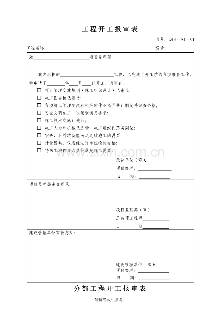 建筑工程资料大全含表格做法.doc_第1页