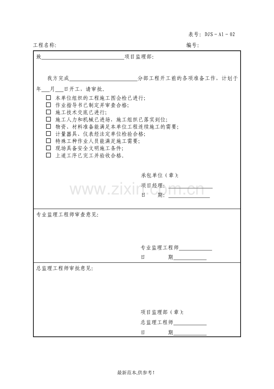 建筑工程资料大全含表格做法.doc_第2页