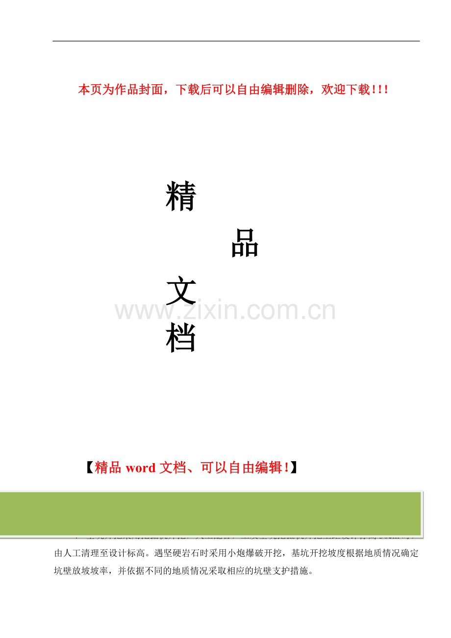 明挖扩大基础施工方案.doc_第1页