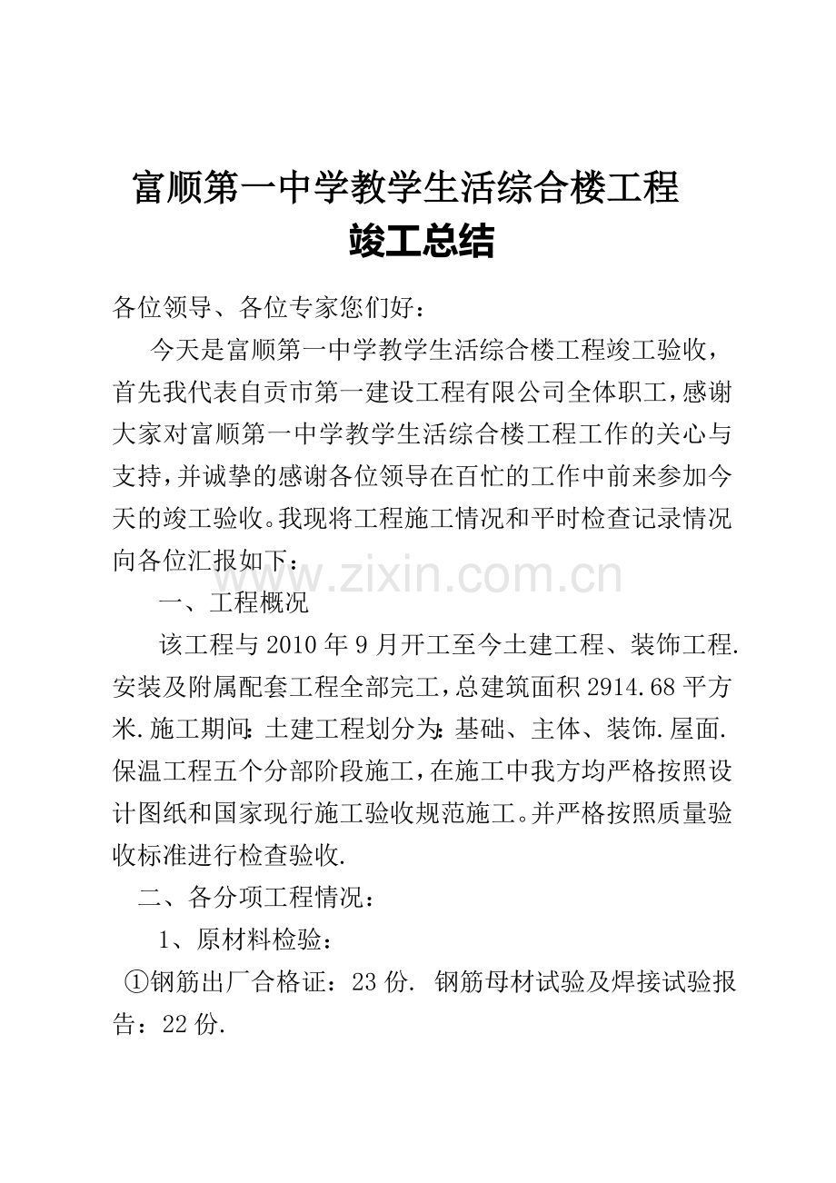 施工总结2.doc_第1页