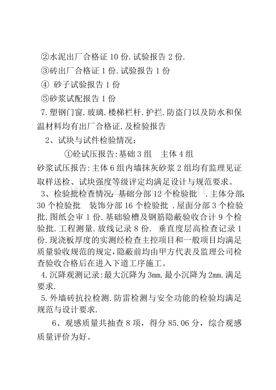施工总结2.doc_第2页