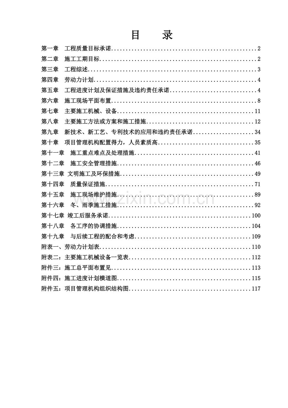 厂房改造工程施工方案.doc_第1页
