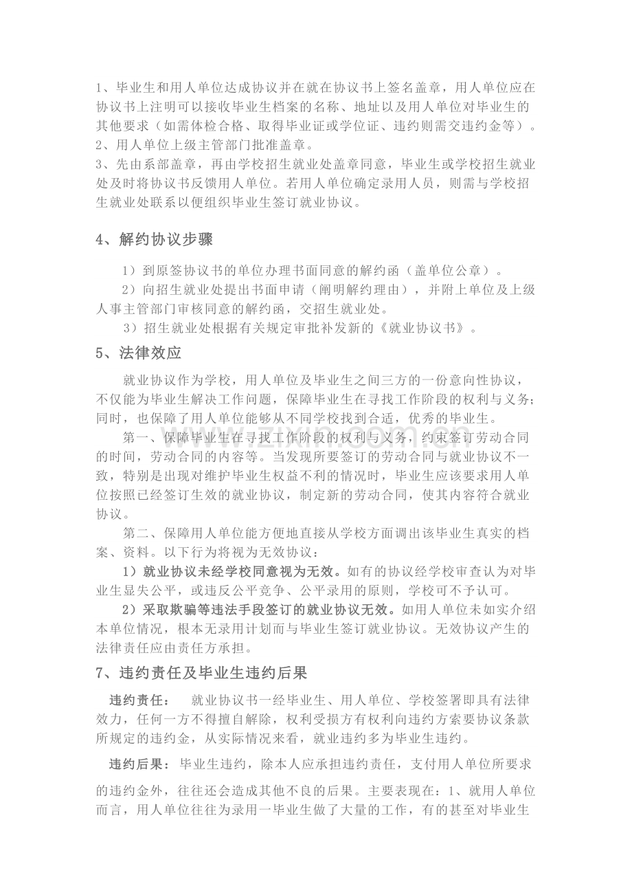 就业协议书签订注意事项.doc_第2页