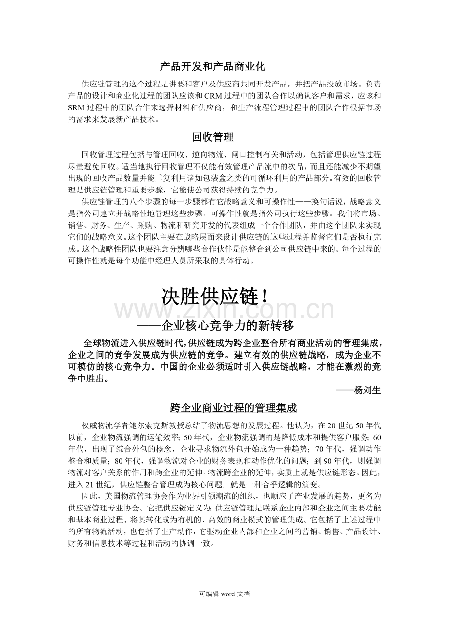 供应链管理八大核心过程.doc_第2页