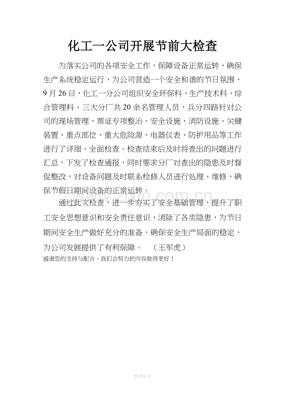 安全大检查通讯报道.doc_第1页