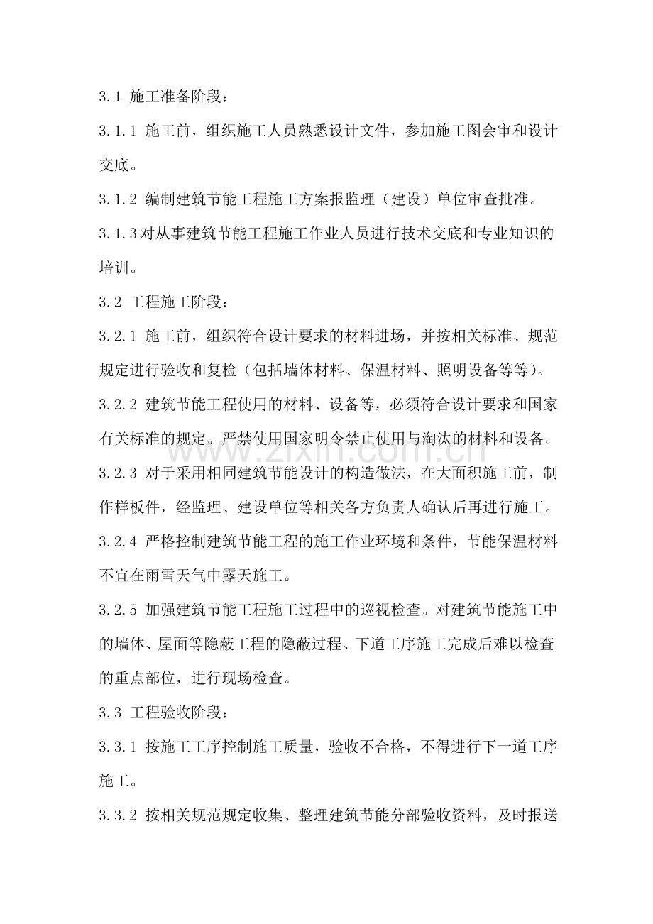 绿洲建筑节能专项施工方案.doc_第2页