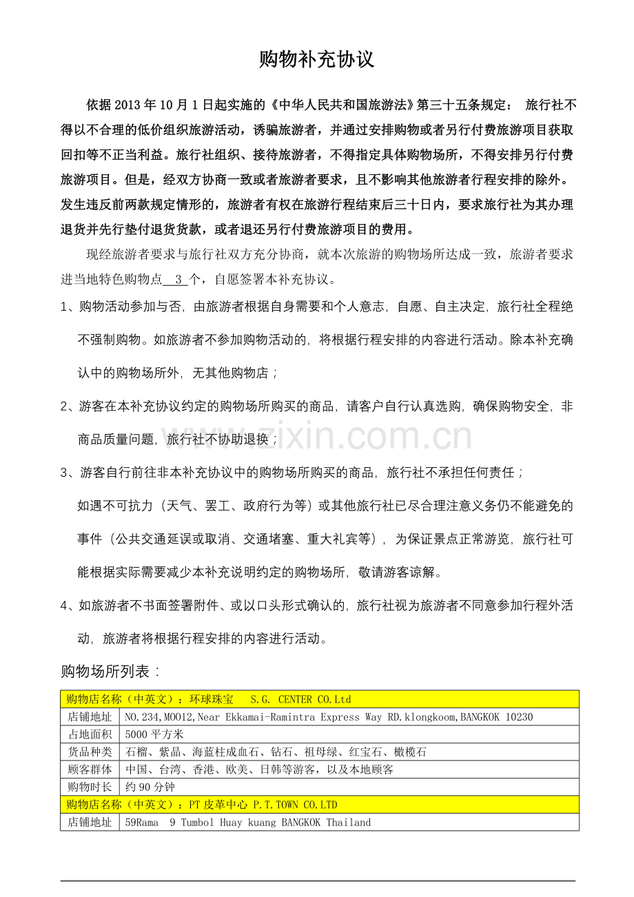 泰国补充协议.doc_第1页