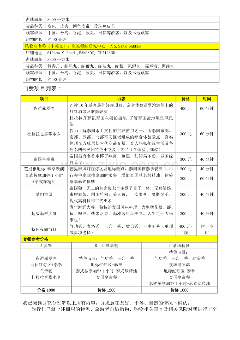 泰国补充协议.doc_第2页