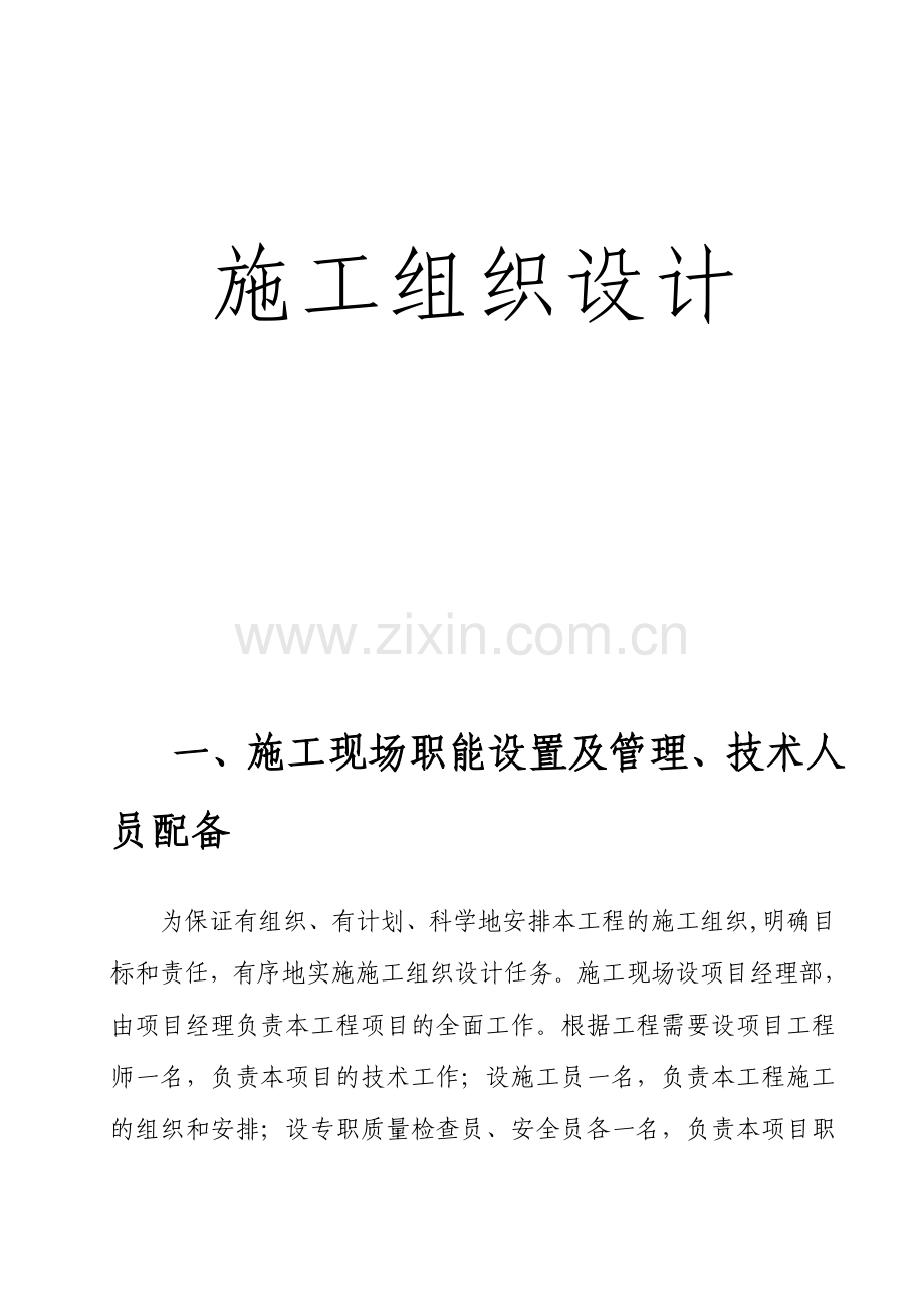 框架楼施工组织设计——A4.doc_第2页