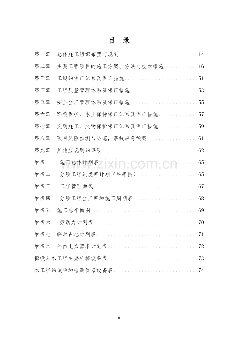 公路施工工艺.doc_第1页