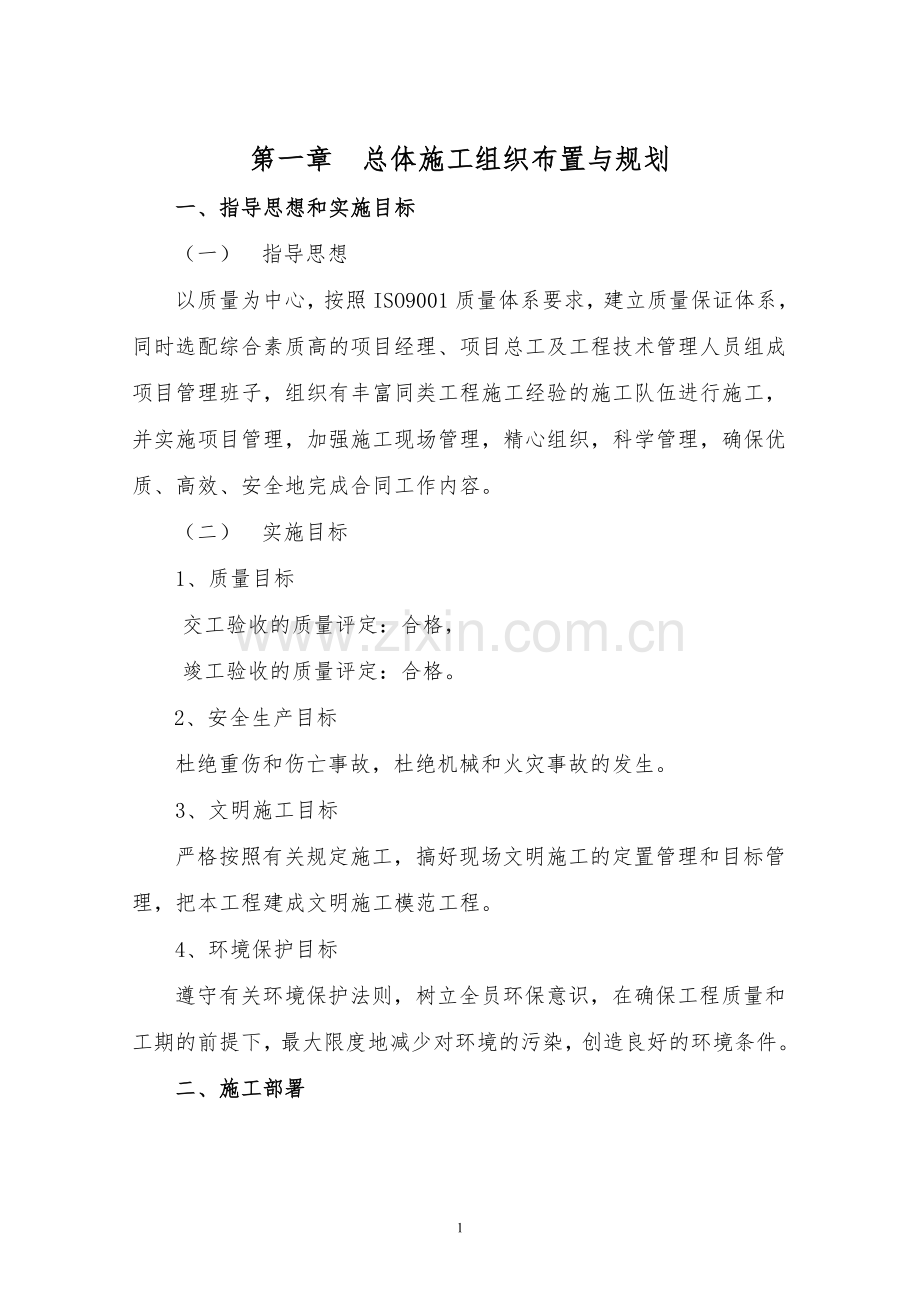 公路施工工艺.doc_第2页