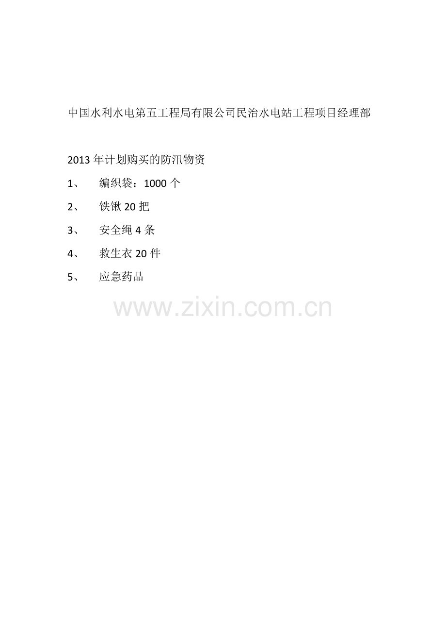 应急物资台账.docx_第2页