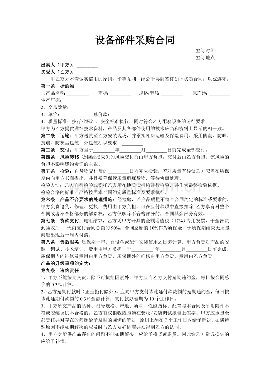 电子设备采购合同.doc_第1页