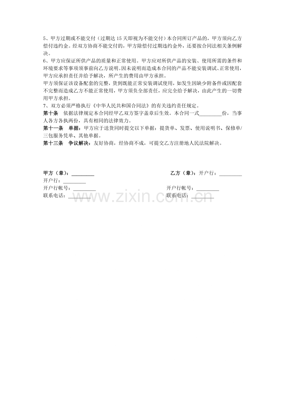 电子设备采购合同.doc_第2页