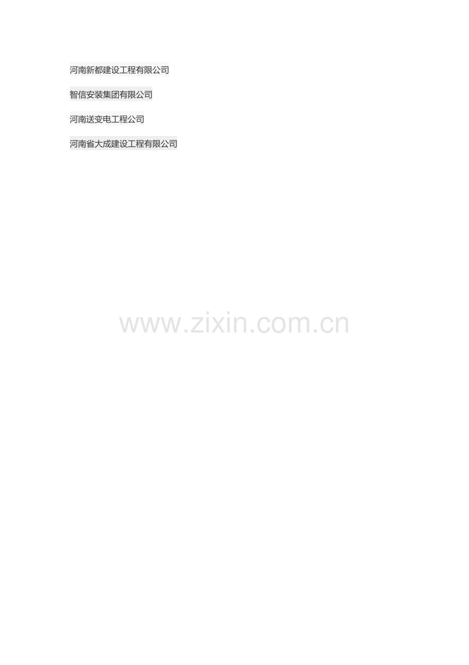 河南照明一级11家.doc_第2页