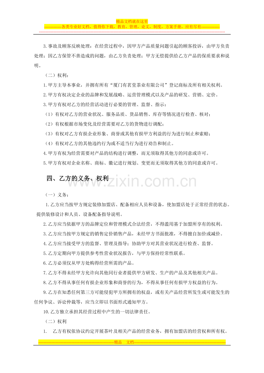 加盟合作协议-4335.doc_第2页