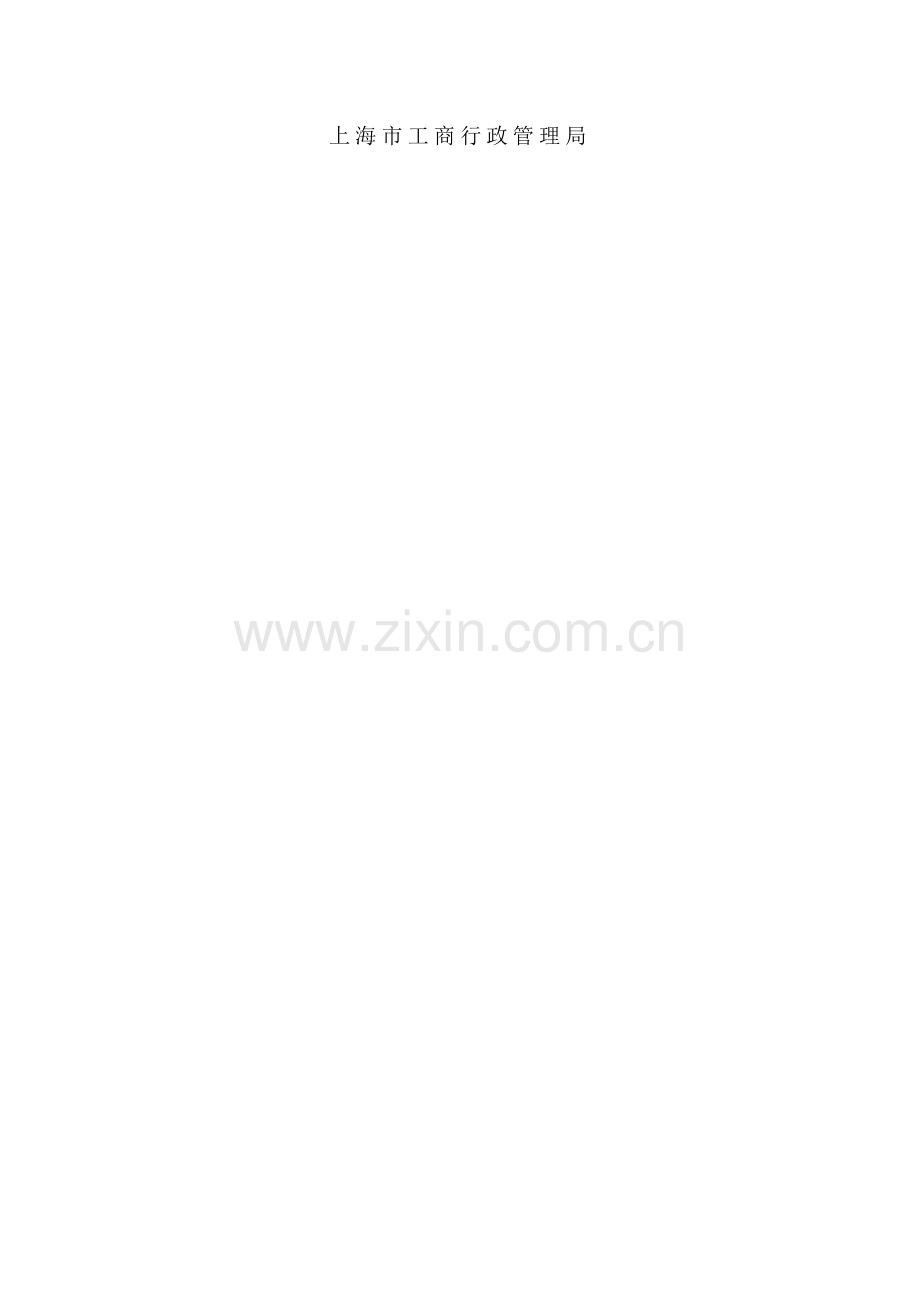 上海市物业服务合同(住宅物业示范文本).doc_第2页