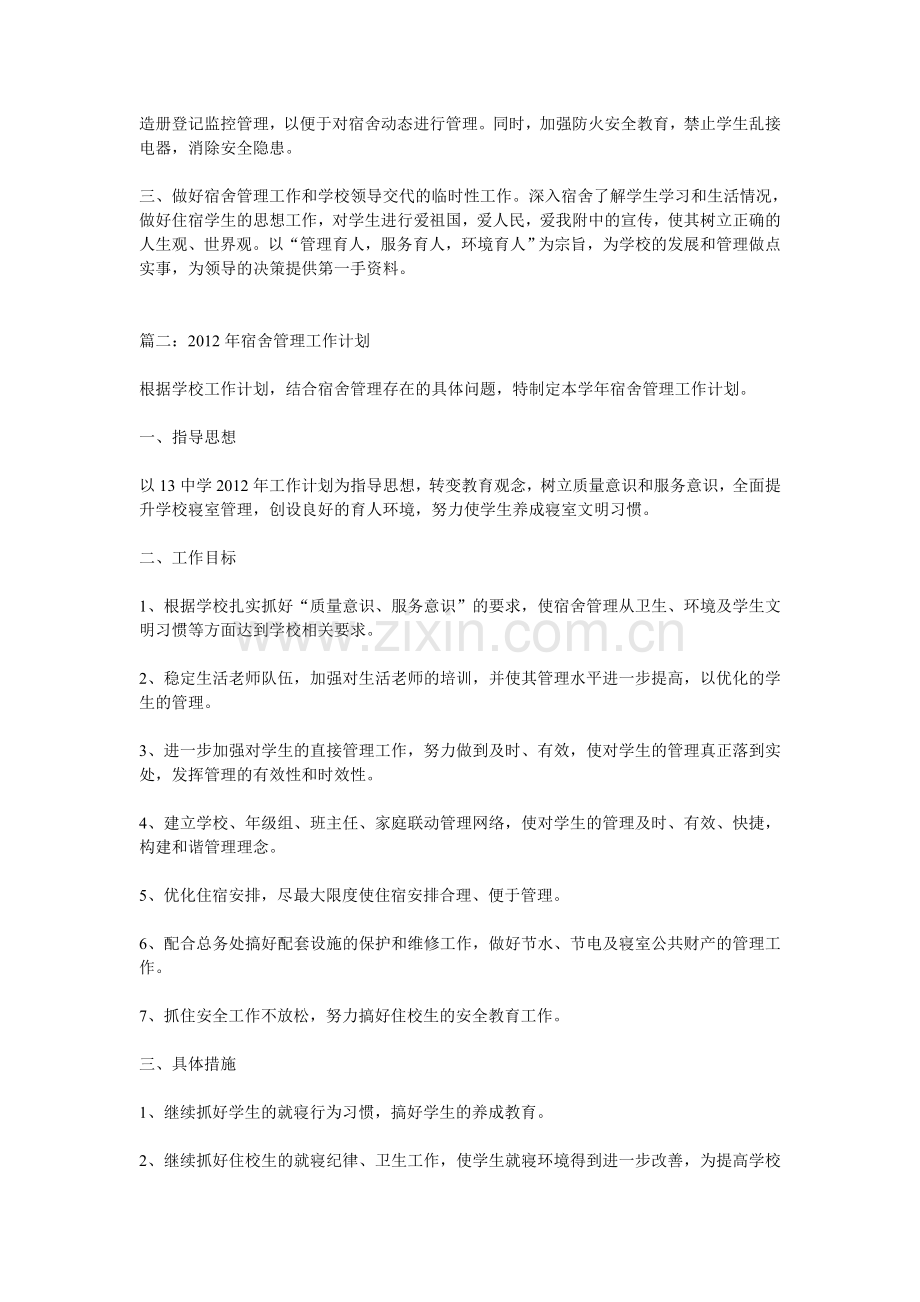 公寓计划.doc_第2页