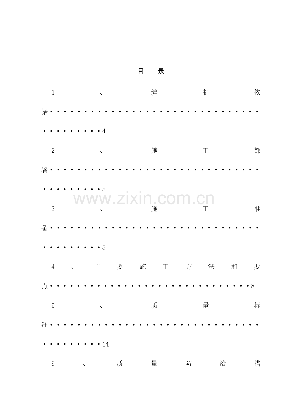 钢筋套筒连接工程施工方案.doc_第1页
