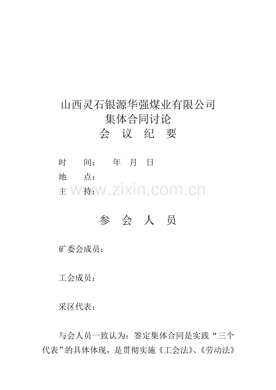煤矿集体合同.doc_第2页