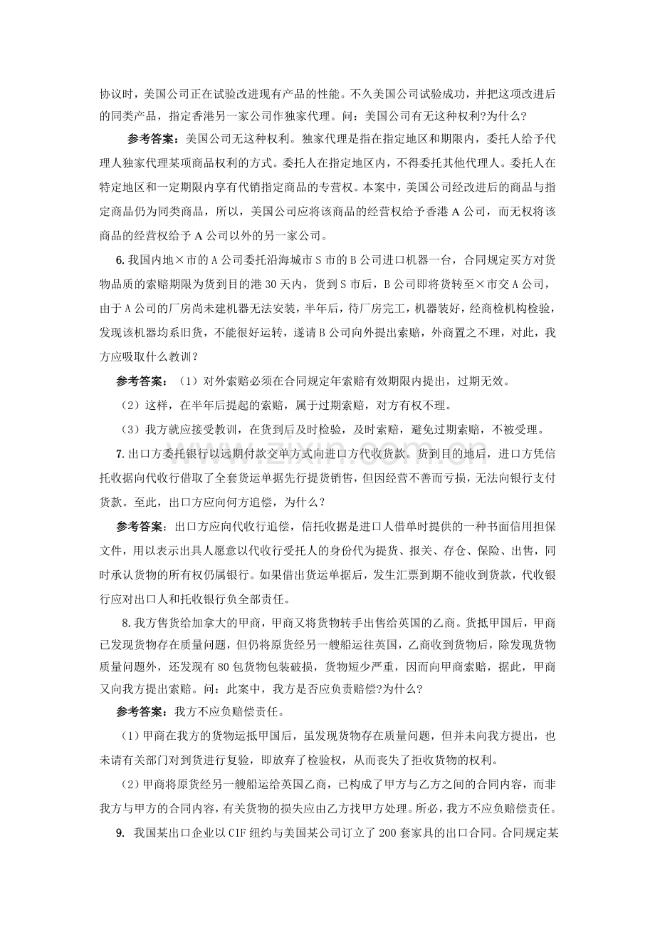 国际贸易案例分析试题及参考答案.doc_第2页