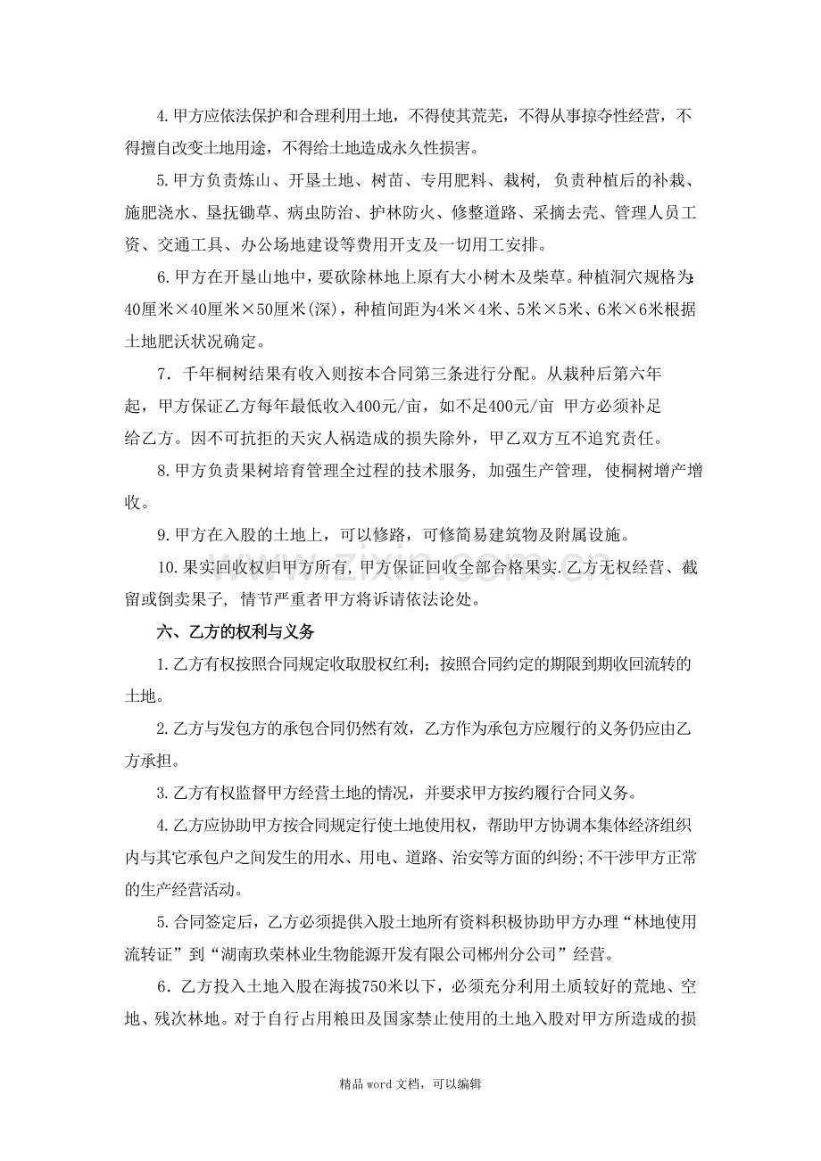 2土地入股合作协议.doc_第2页