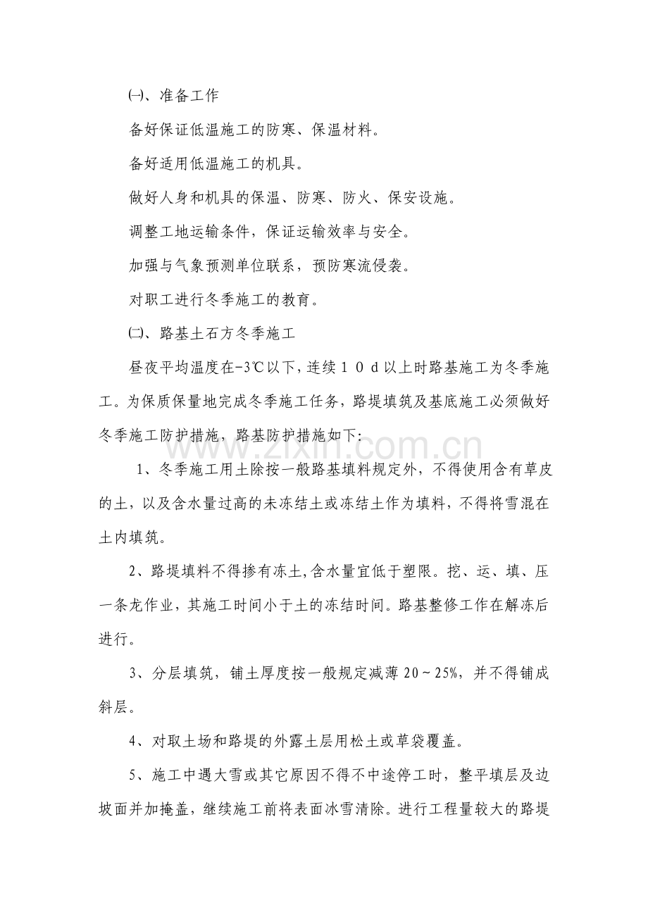 特殊天气施工方案.doc_第2页