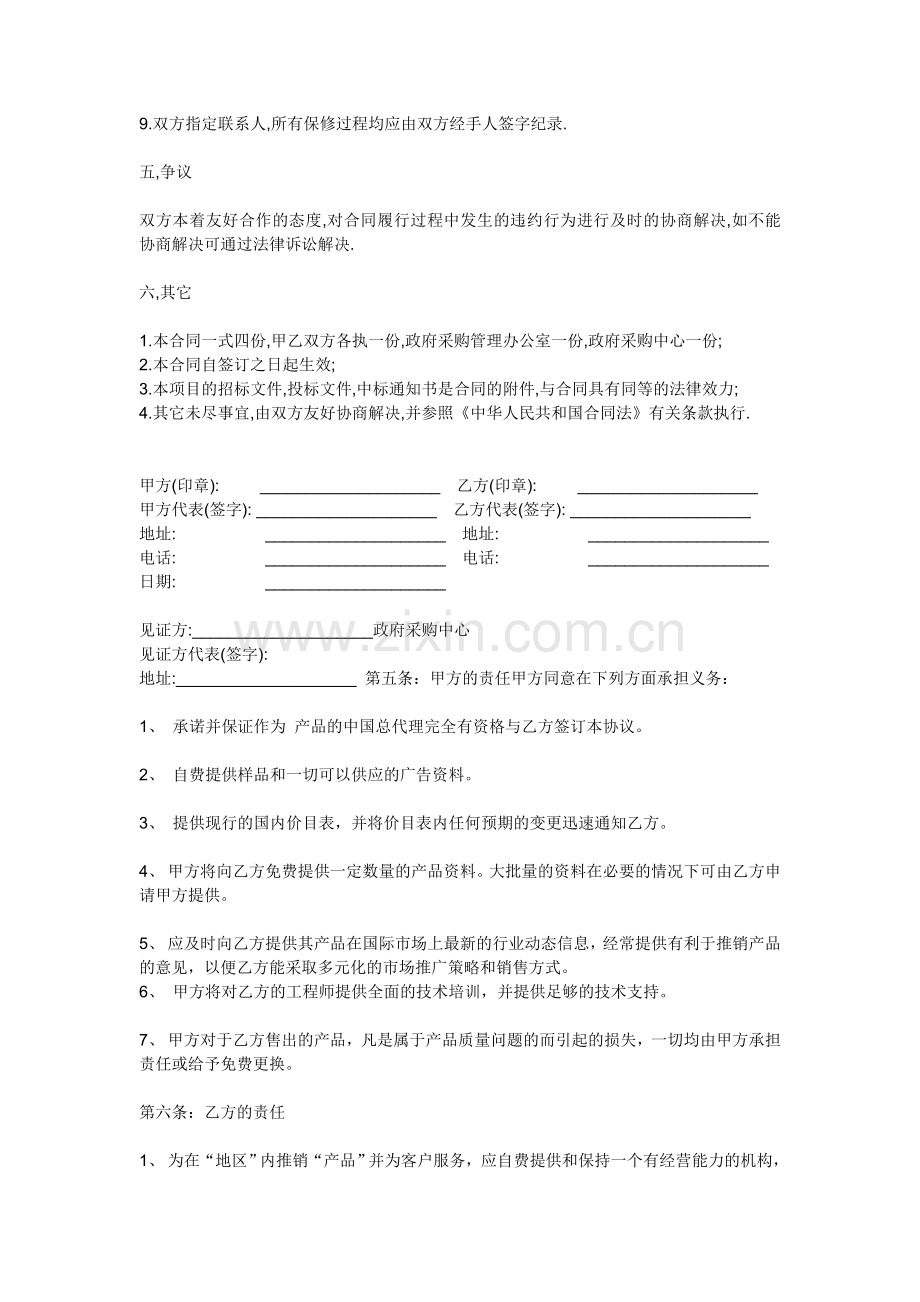 店面转让合同.doc_第2页
