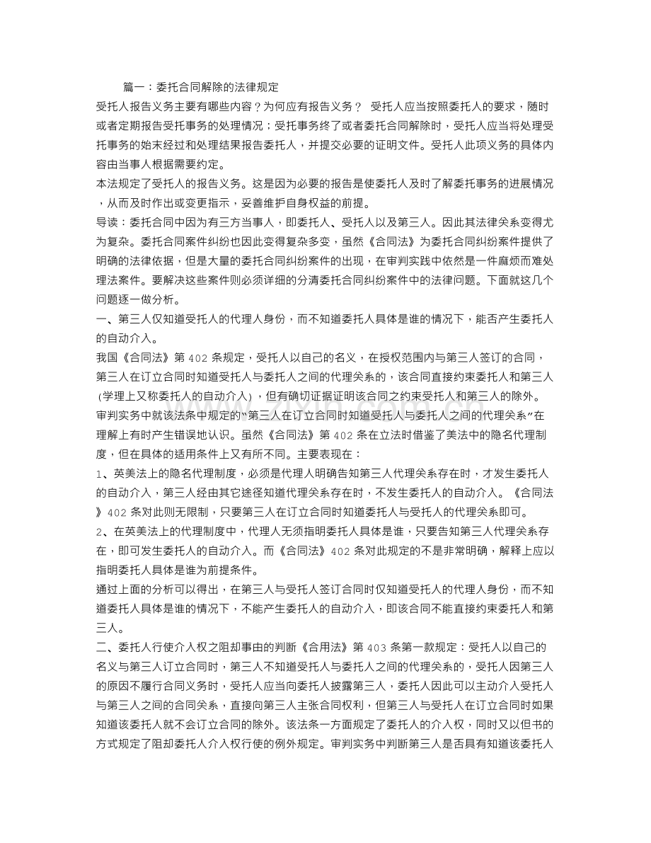 委托合同-法律依据.doc_第1页