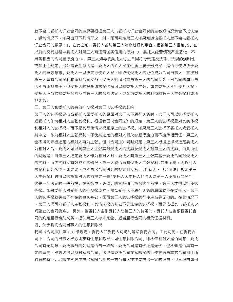 委托合同-法律依据.doc_第2页