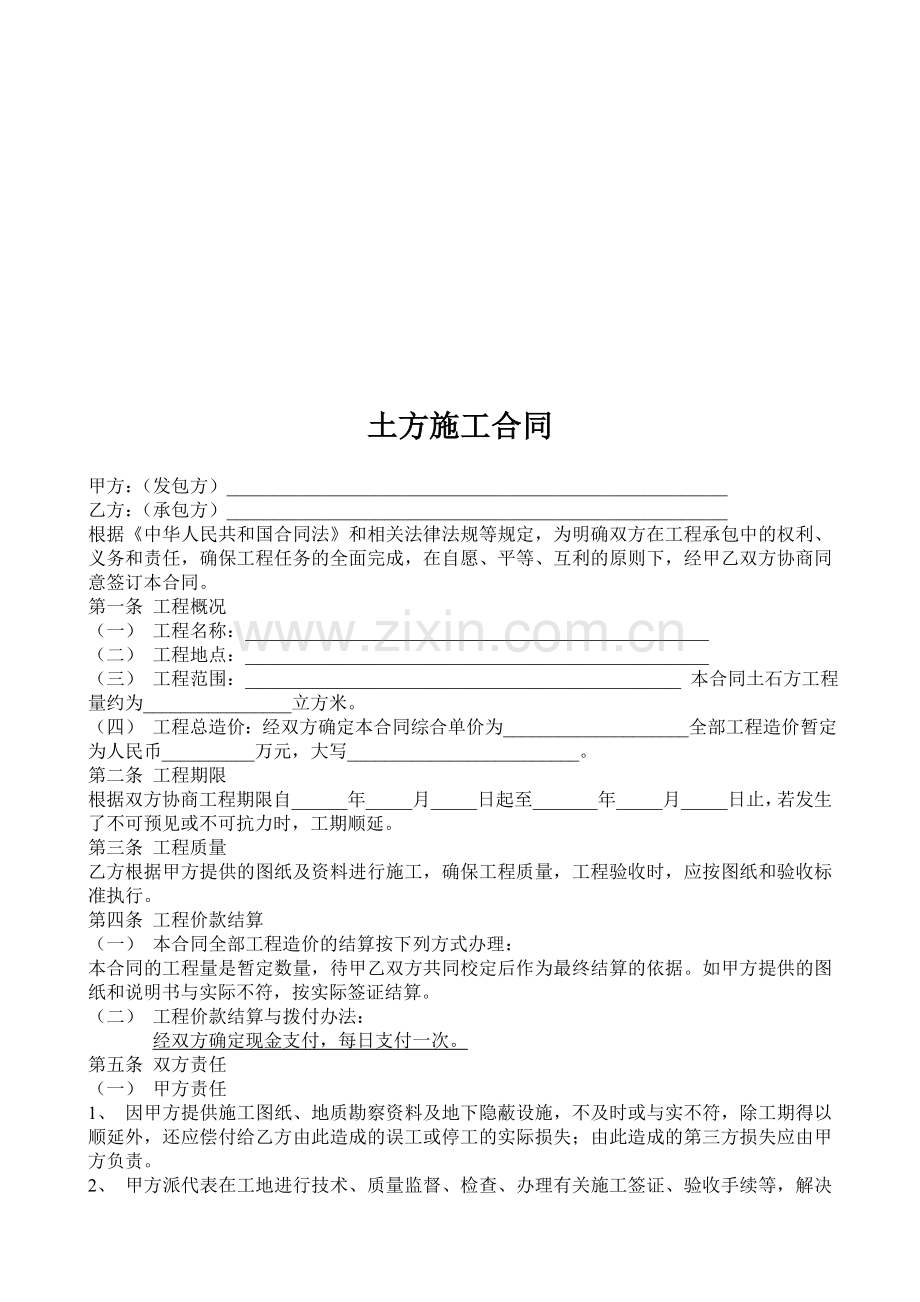 土方施工合同.doc_第1页